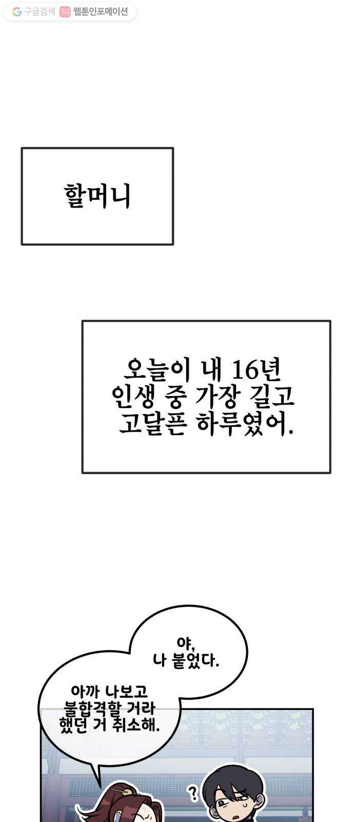 신이 담긴 아이 12화 입학시험 (8) - 웹툰 이미지 51