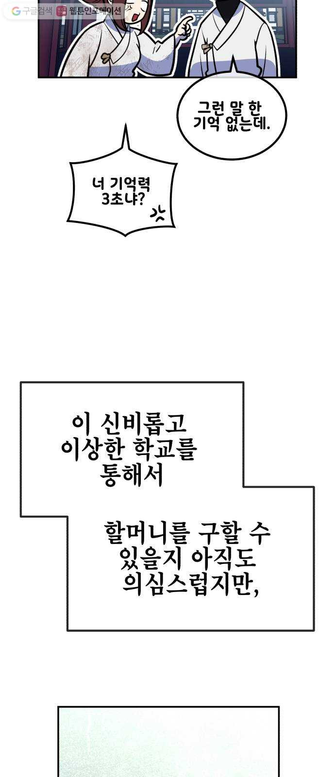 신이 담긴 아이 12화 입학시험 (8) - 웹툰 이미지 52