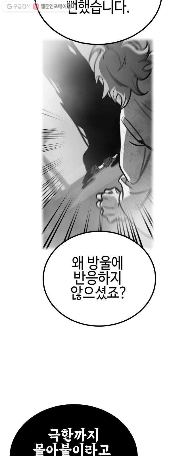 신이 담긴 아이 12화 입학시험 (8) - 웹툰 이미지 57