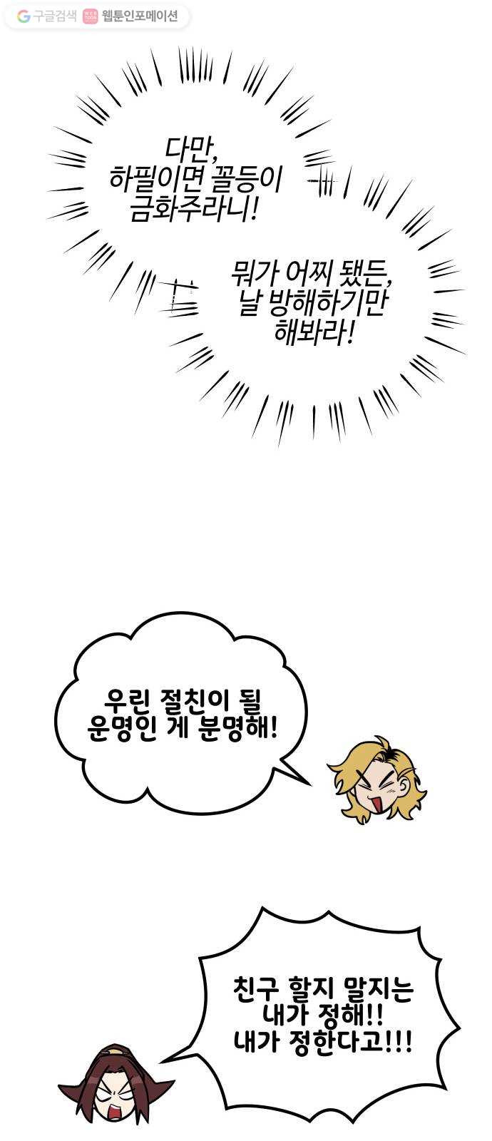 신이 담긴 아이 13화 입학 - 웹툰 이미지 20