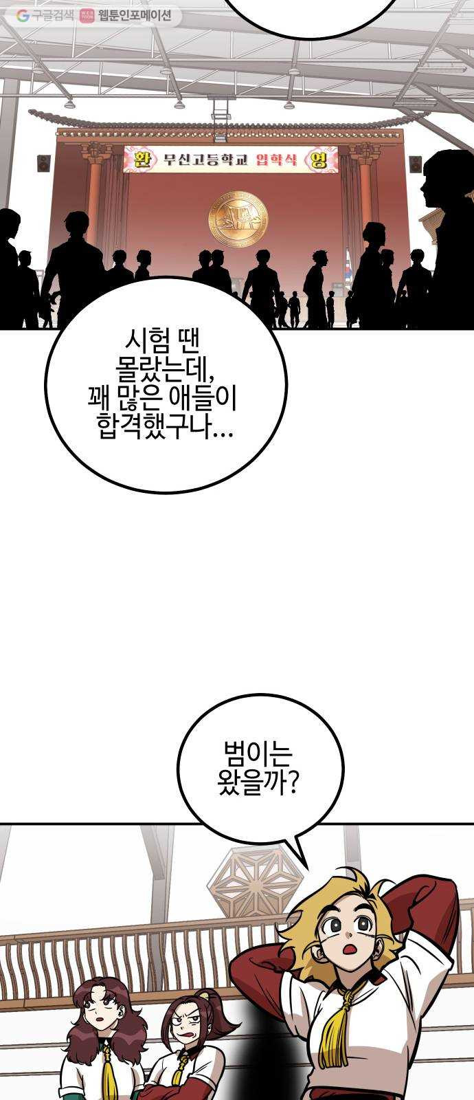 신이 담긴 아이 13화 입학 - 웹툰 이미지 22