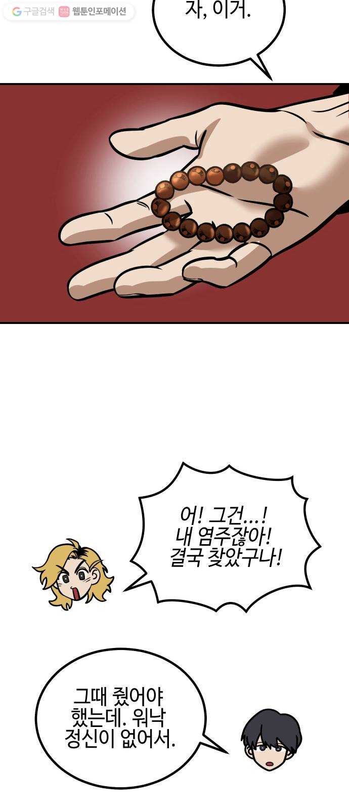 신이 담긴 아이 13화 입학 - 웹툰 이미지 26