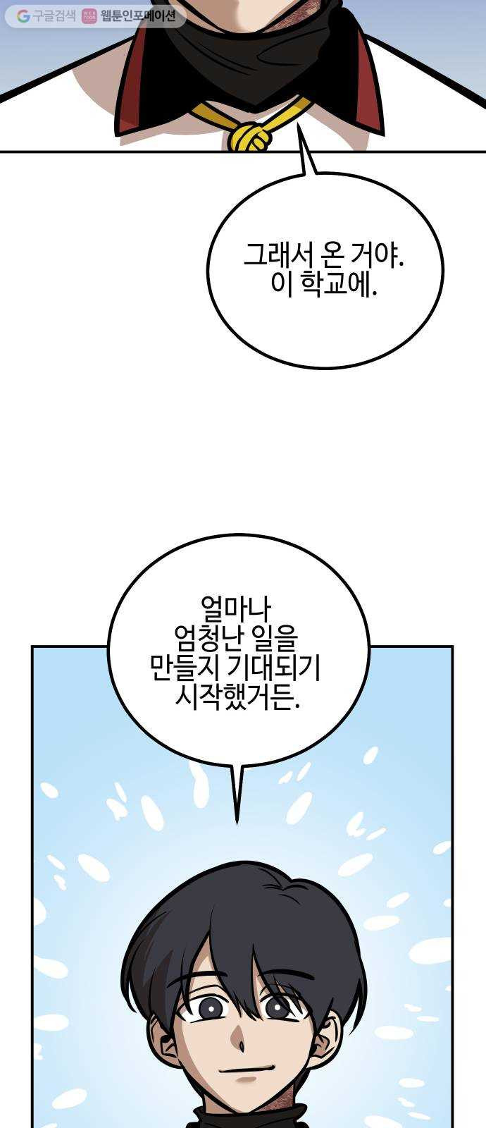 신이 담긴 아이 13화 입학 - 웹툰 이미지 34