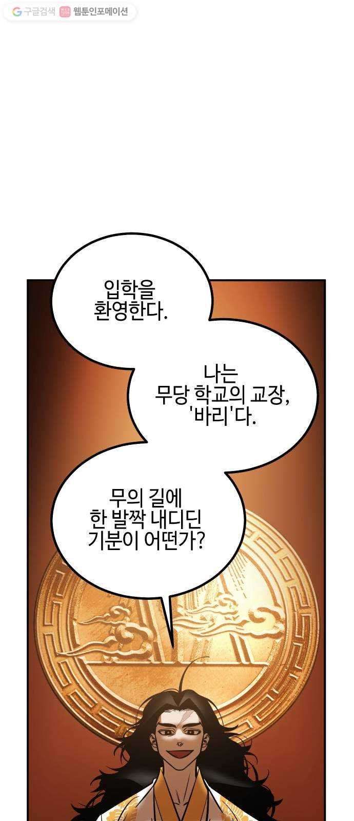 신이 담긴 아이 13화 입학 - 웹툰 이미지 38