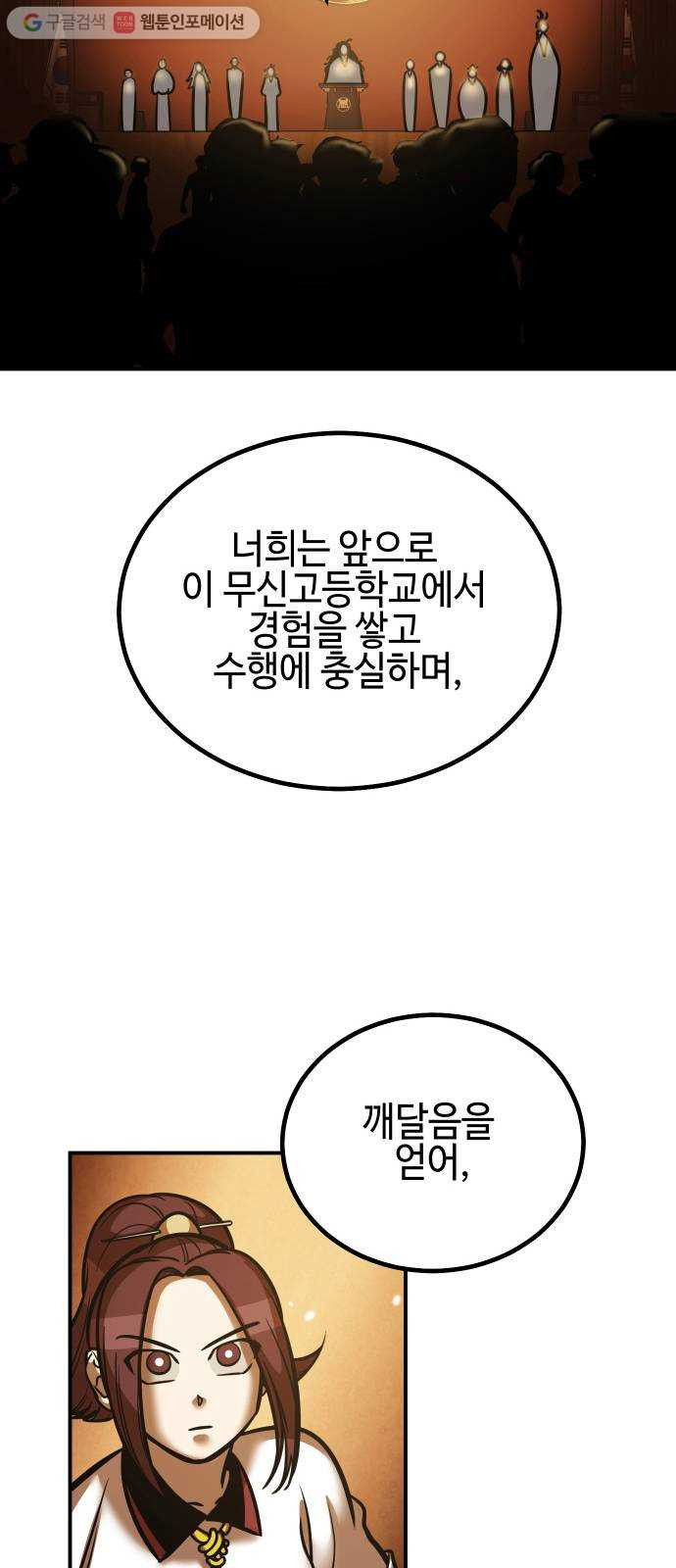 신이 담긴 아이 13화 입학 - 웹툰 이미지 40