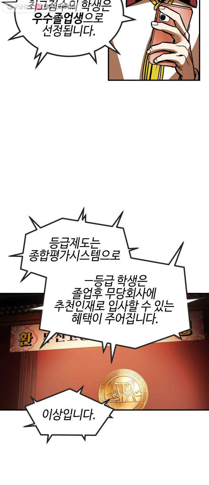 신이 담긴 아이 13화 입학 - 웹툰 이미지 48