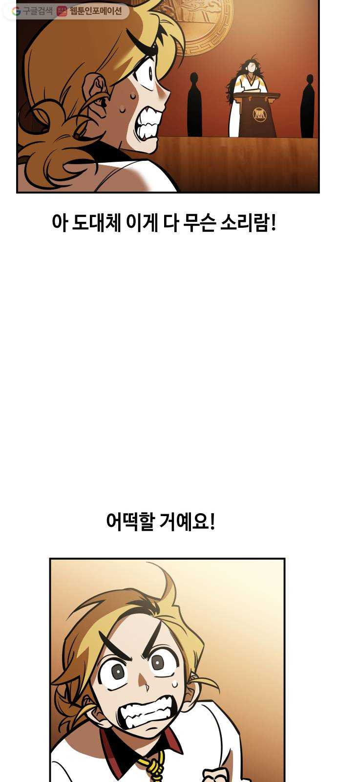 신이 담긴 아이 14화 퇴학 (1) - 웹툰 이미지 16