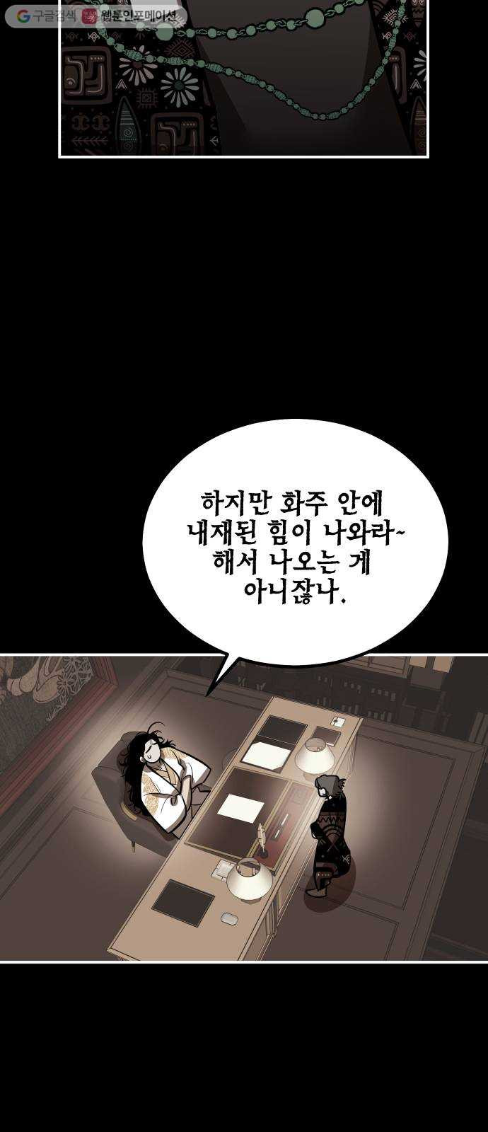 신이 담긴 아이 14화 퇴학 (1) - 웹툰 이미지 22