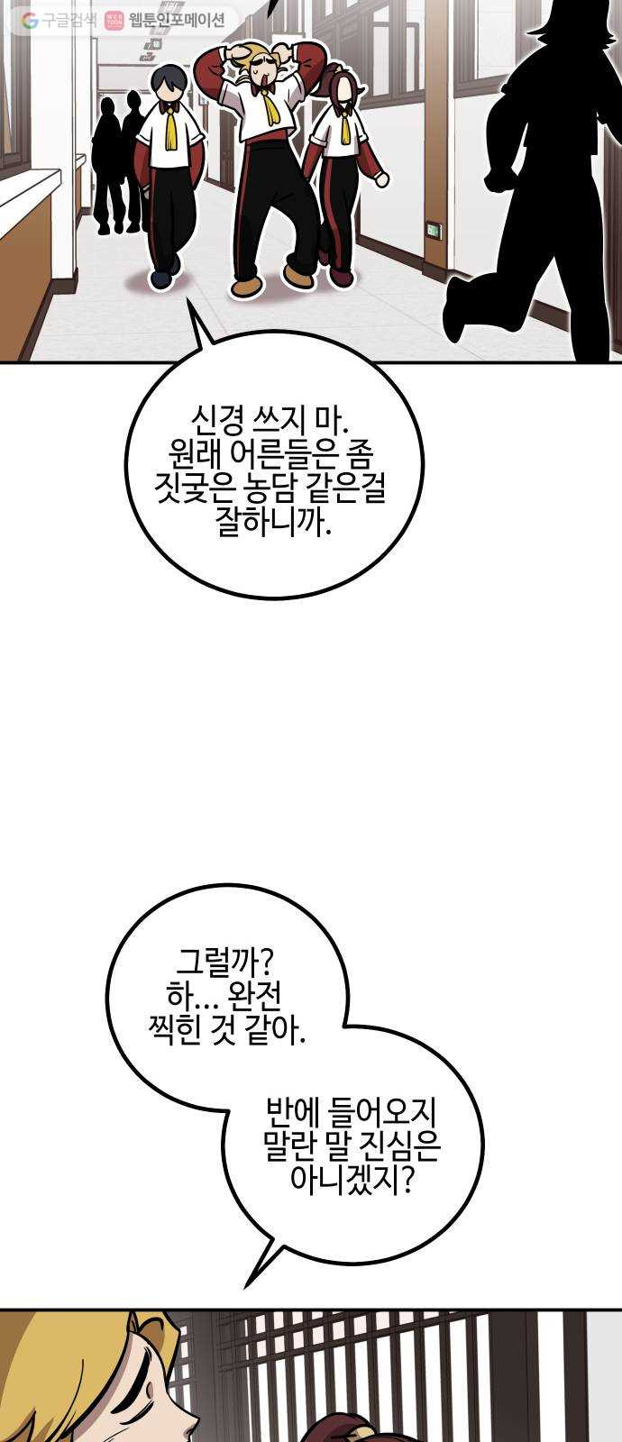 신이 담긴 아이 14화 퇴학 (1) - 웹툰 이미지 28