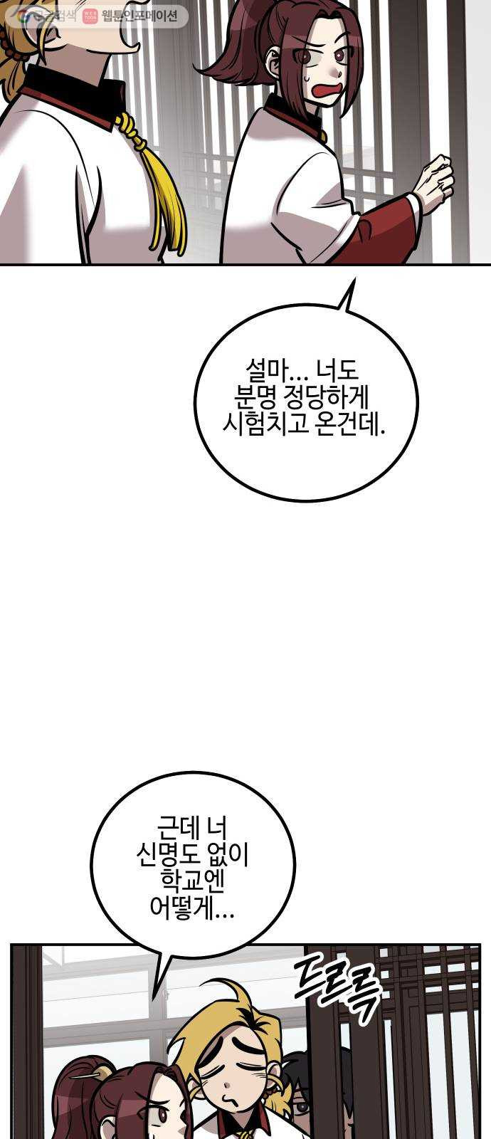 신이 담긴 아이 14화 퇴학 (1) - 웹툰 이미지 29