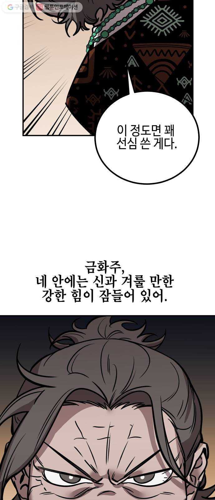 신이 담긴 아이 14화 퇴학 (1) - 웹툰 이미지 66