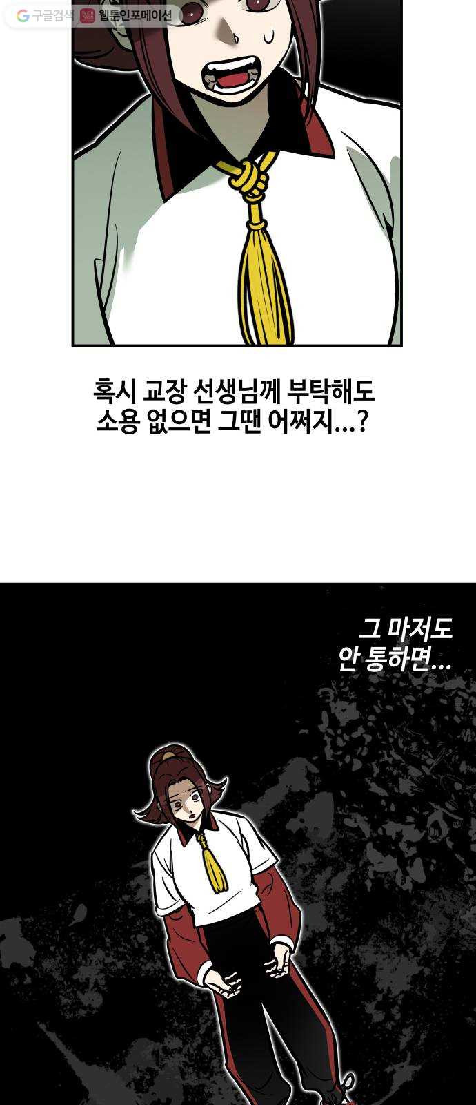 신이 담긴 아이 15화 퇴학 (2) - 웹툰 이미지 28