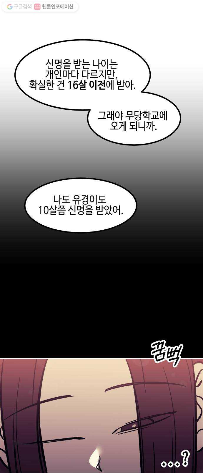 신이 담긴 아이 16화 퇴학 (3) - 웹툰 이미지 22