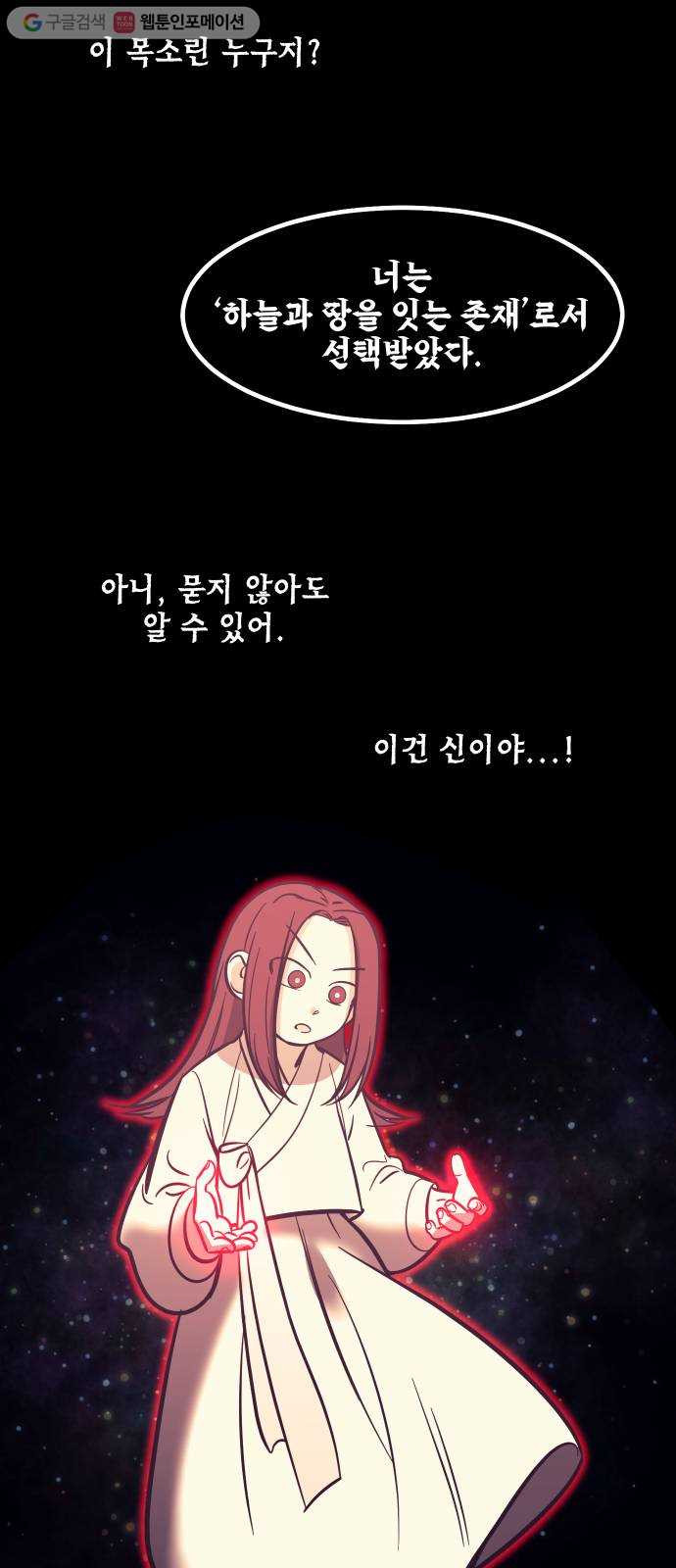 신이 담긴 아이 16화 퇴학 (3) - 웹툰 이미지 28