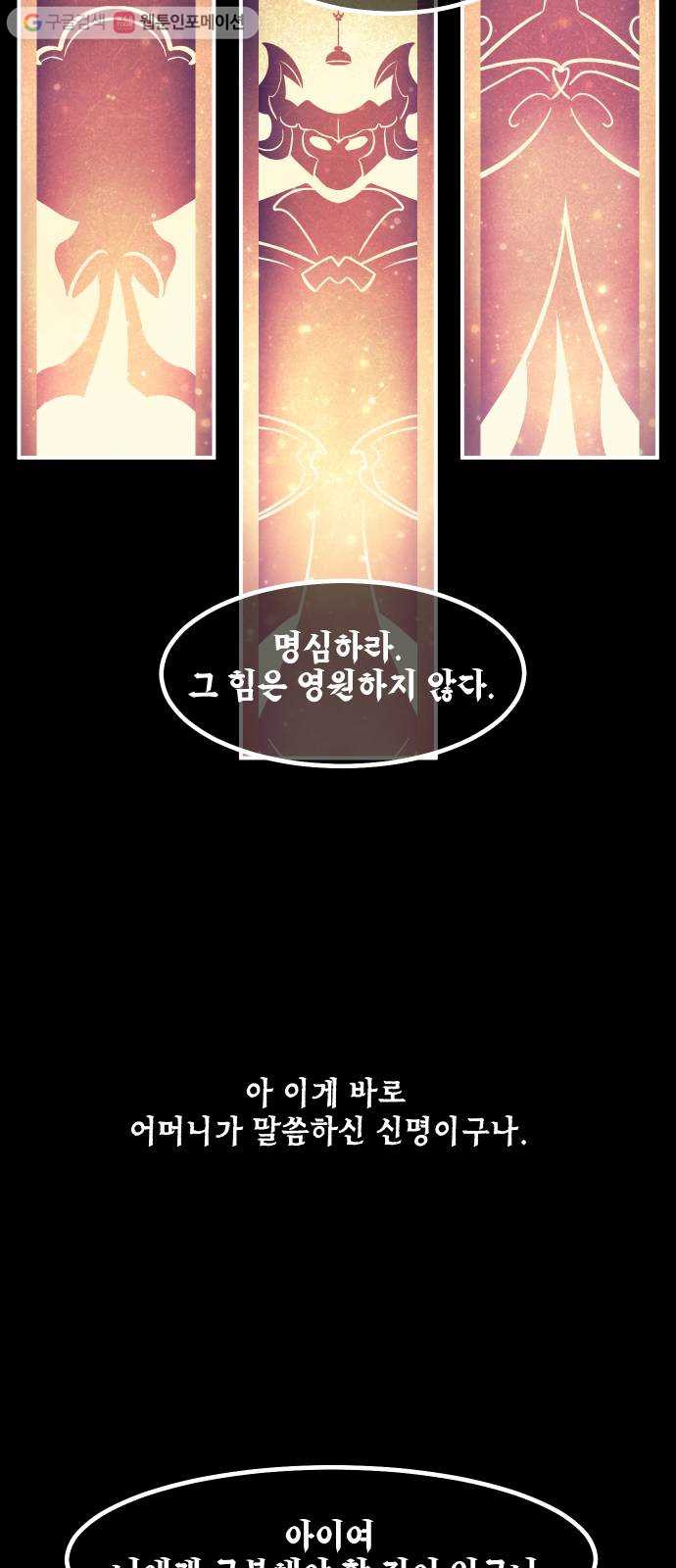 신이 담긴 아이 16화 퇴학 (3) - 웹툰 이미지 30