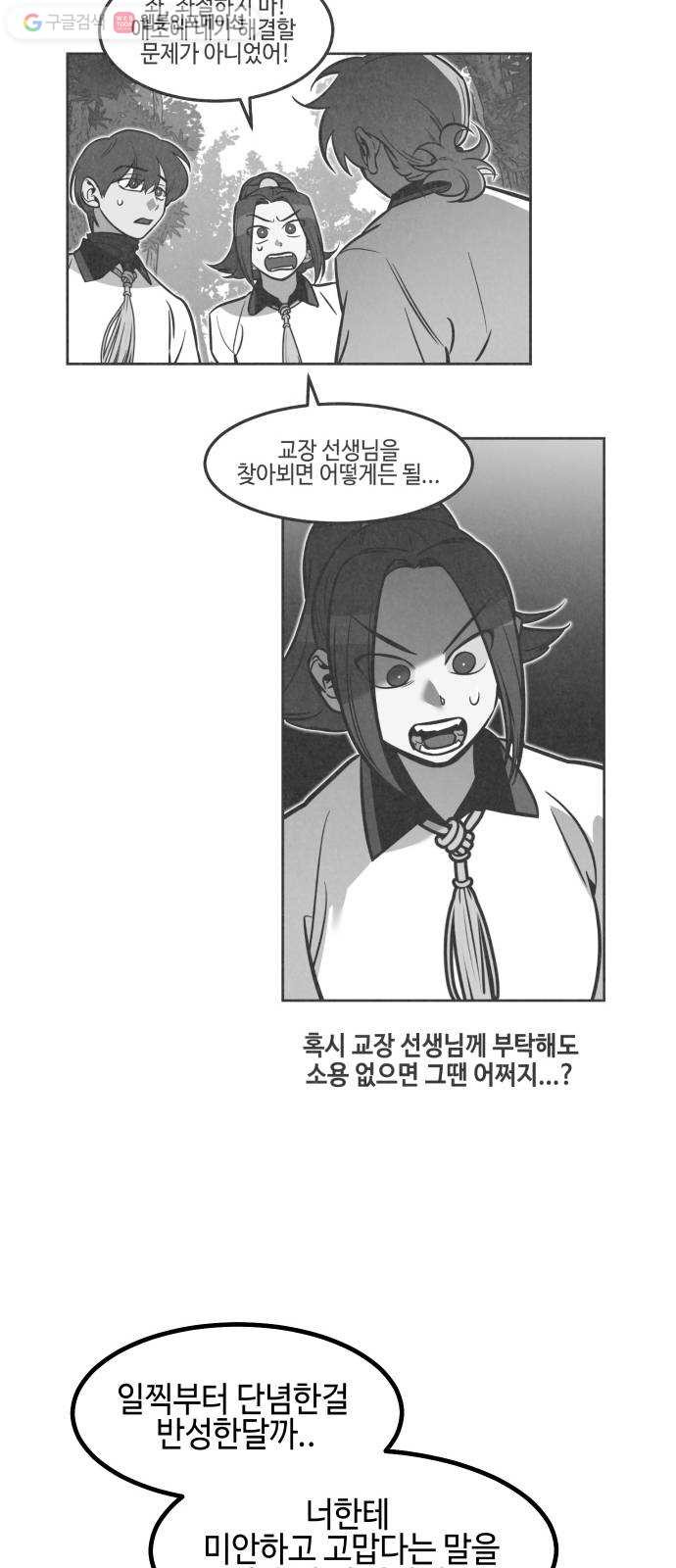 신이 담긴 아이 16화 퇴학 (3) - 웹툰 이미지 49