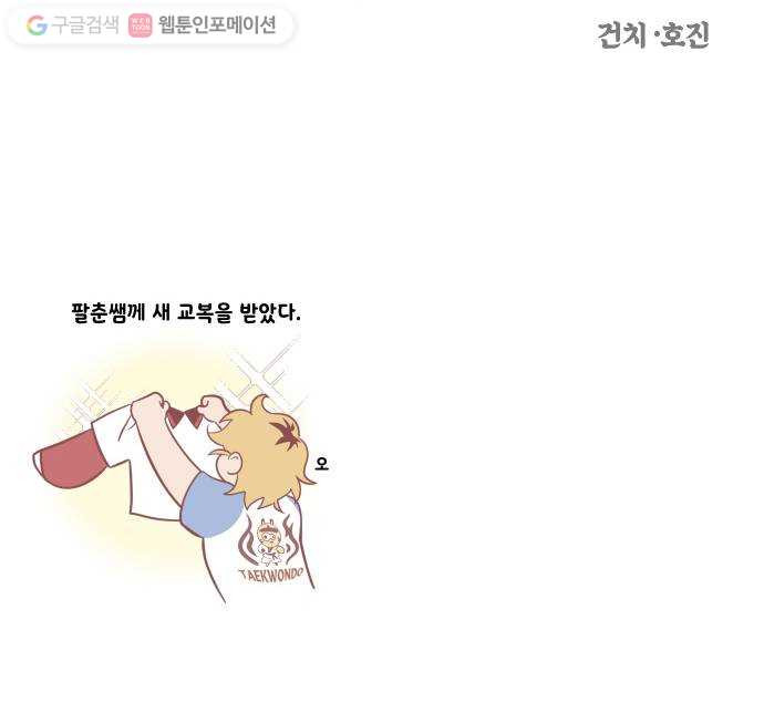 신이 담긴 아이 16화 퇴학 (3) - 웹툰 이미지 57