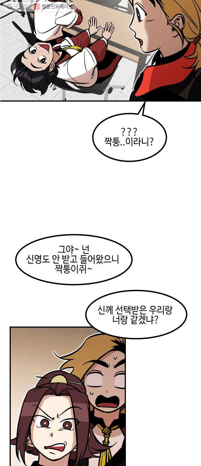 신이 담긴 아이 17화 수련회 (1) - 웹툰 이미지 4