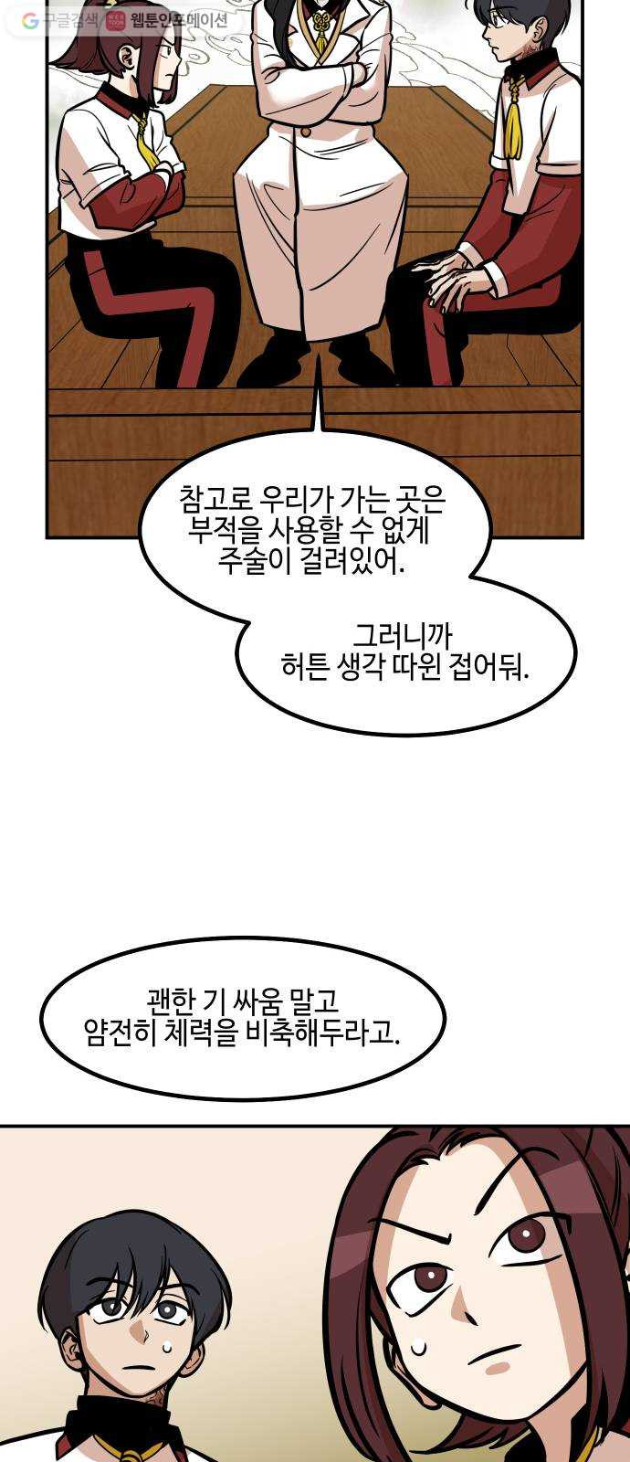 신이 담긴 아이 17화 수련회 (1) - 웹툰 이미지 30