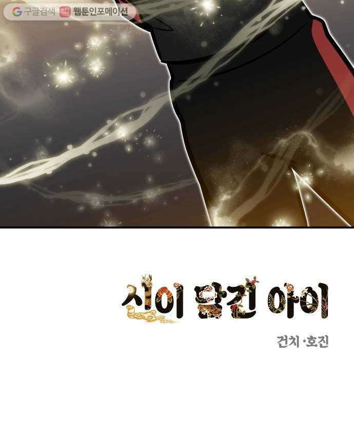 신이 담긴 아이 18화 수련회 (2) - 웹툰 이미지 53