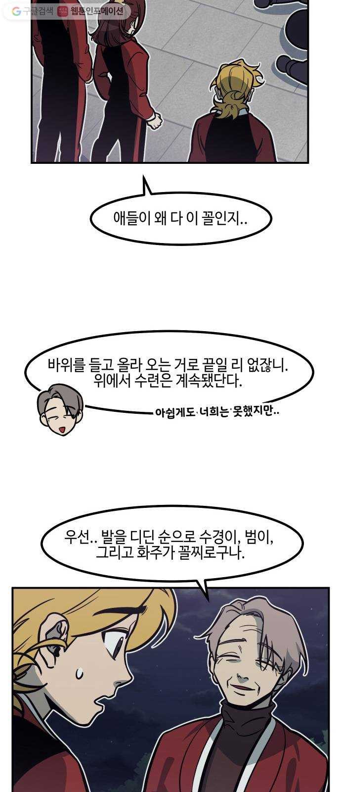 신이 담긴 아이 19화 수련회 (3) - 웹툰 이미지 40