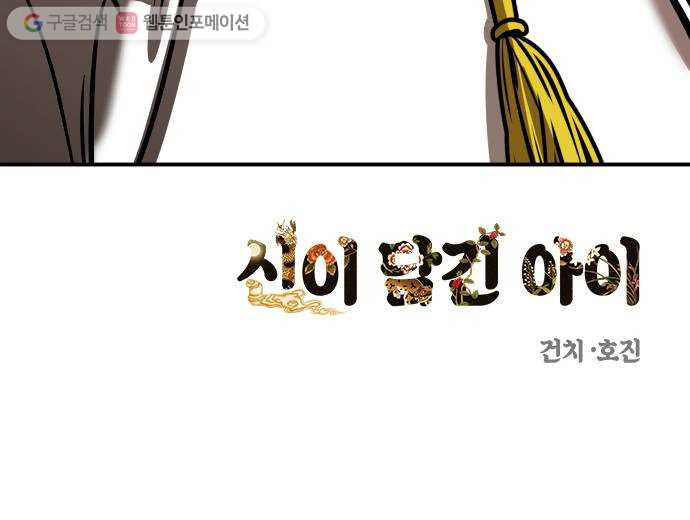 신이 담긴 아이 19화 수련회 (3) - 웹툰 이미지 63