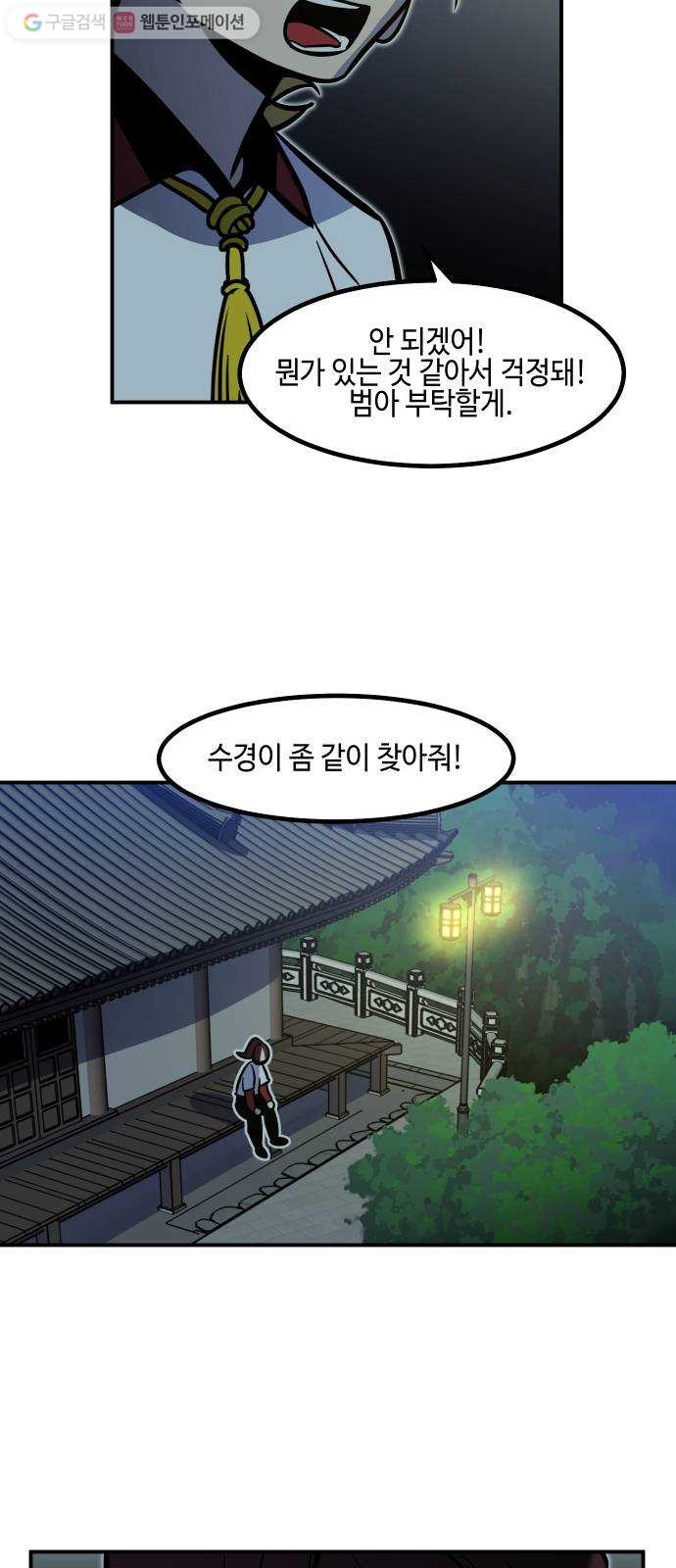 신이 담긴 아이 20화 저주 (1) - 웹툰 이미지 32