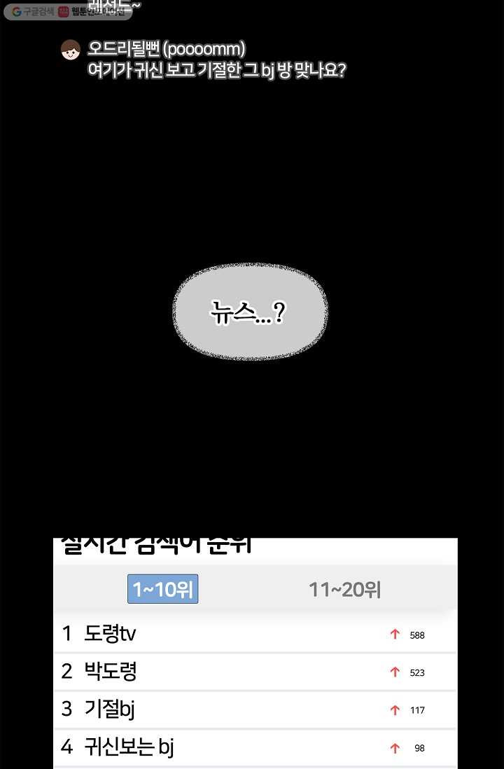 눌림굿 3화 - 웹툰 이미지 107