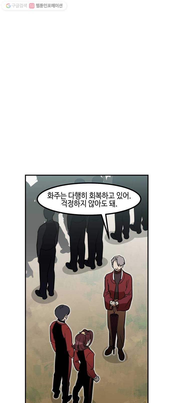 신이 담긴 아이 24화 저주 (5) - 웹툰 이미지 10