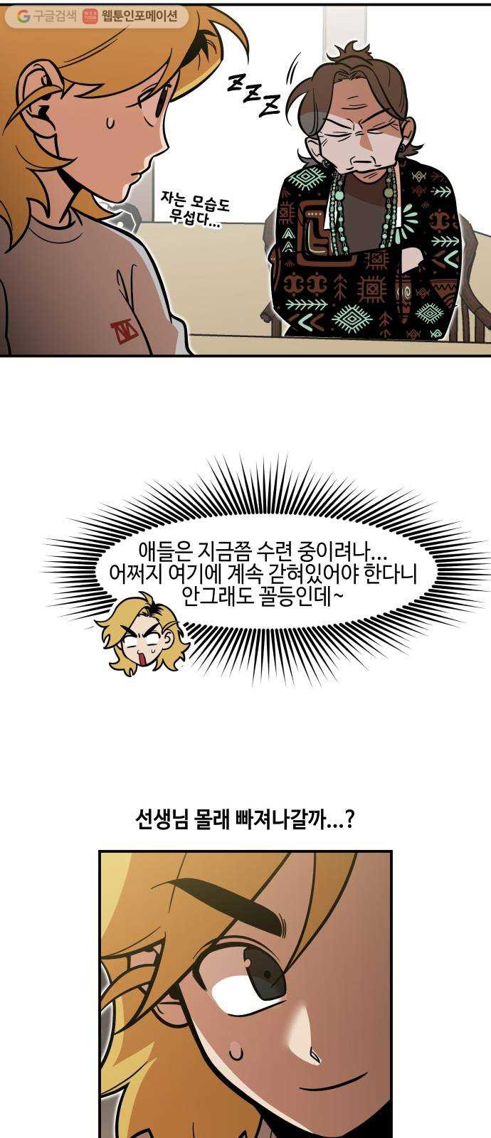 신이 담긴 아이 24화 저주 (5) - 웹툰 이미지 26