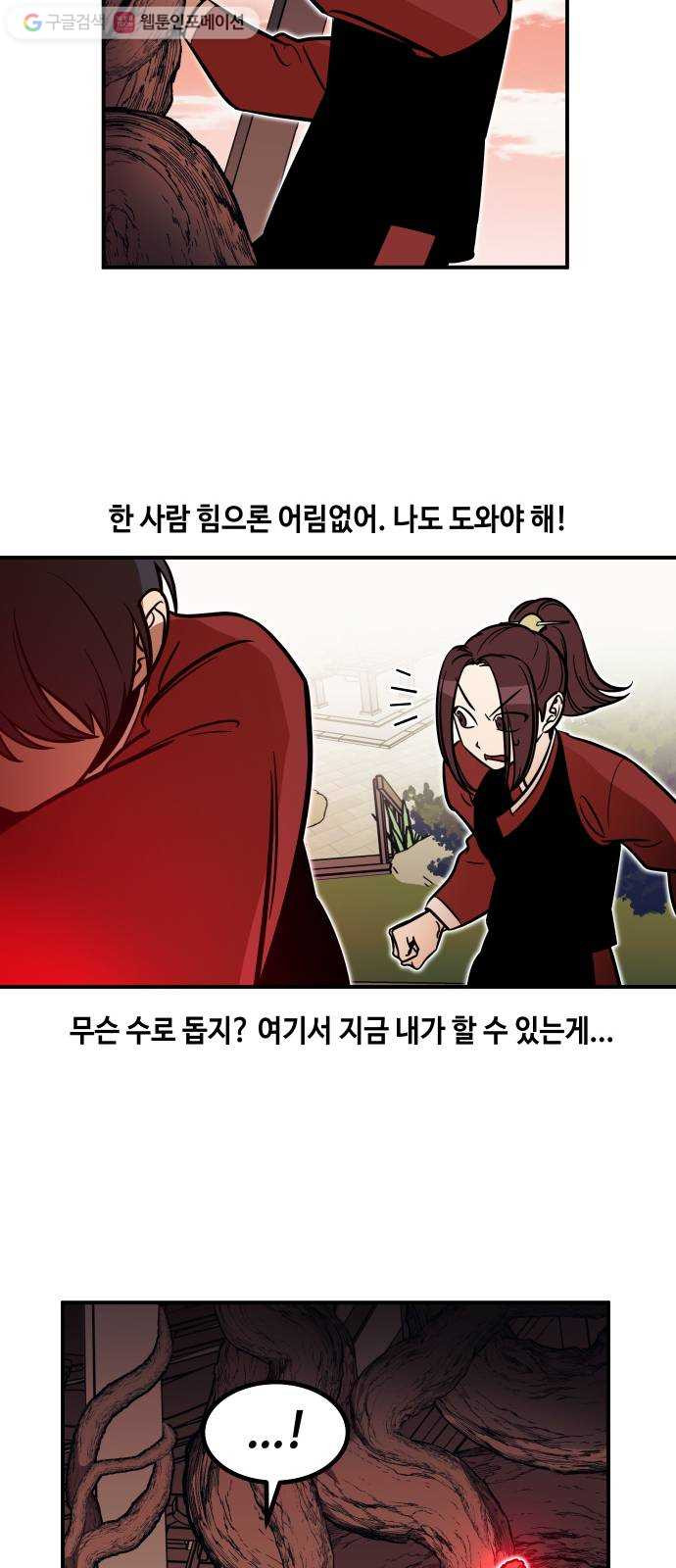 신이 담긴 아이 26화 조우 (2) - 웹툰 이미지 50