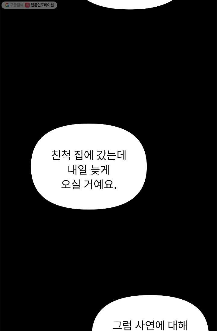 눌림굿 9화 - 웹툰 이미지 46