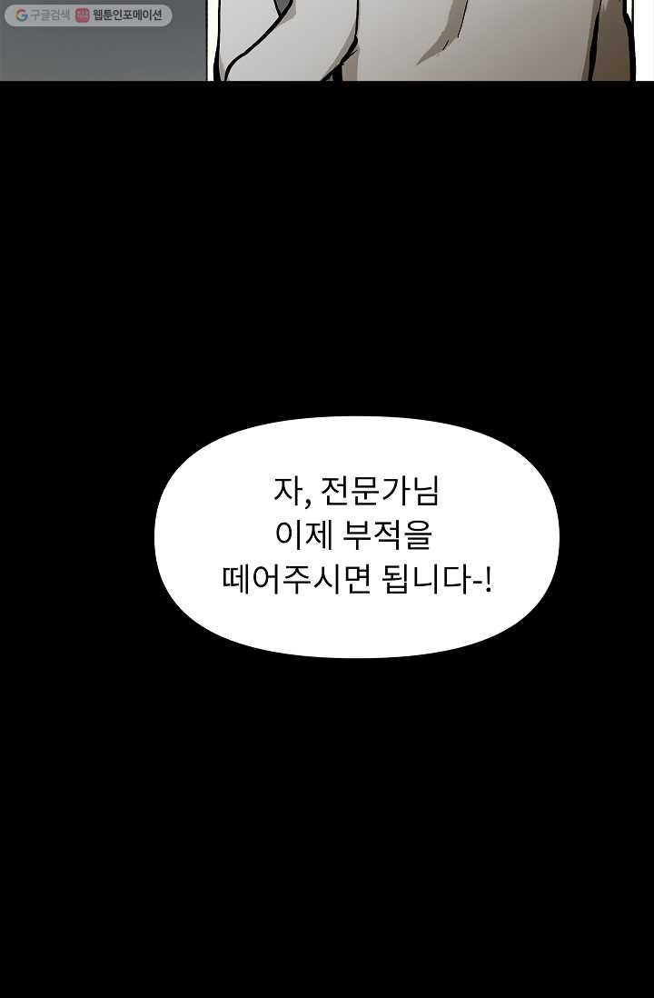 눌림굿 10화 - 웹툰 이미지 97