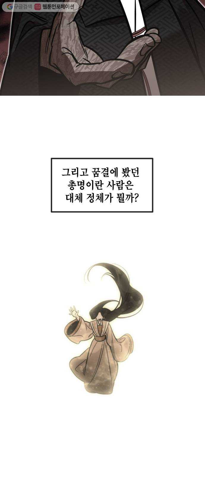 신이 담긴 아이 29화 조우 (5) - 웹툰 이미지 43