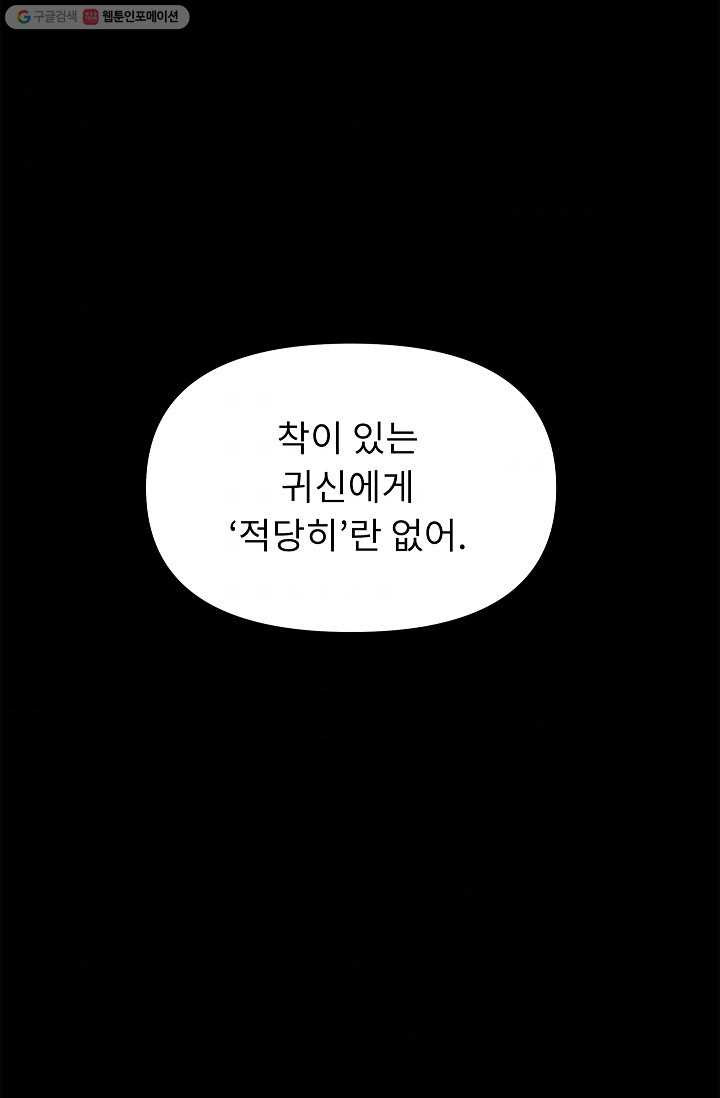 눌림굿 12화 - 웹툰 이미지 73