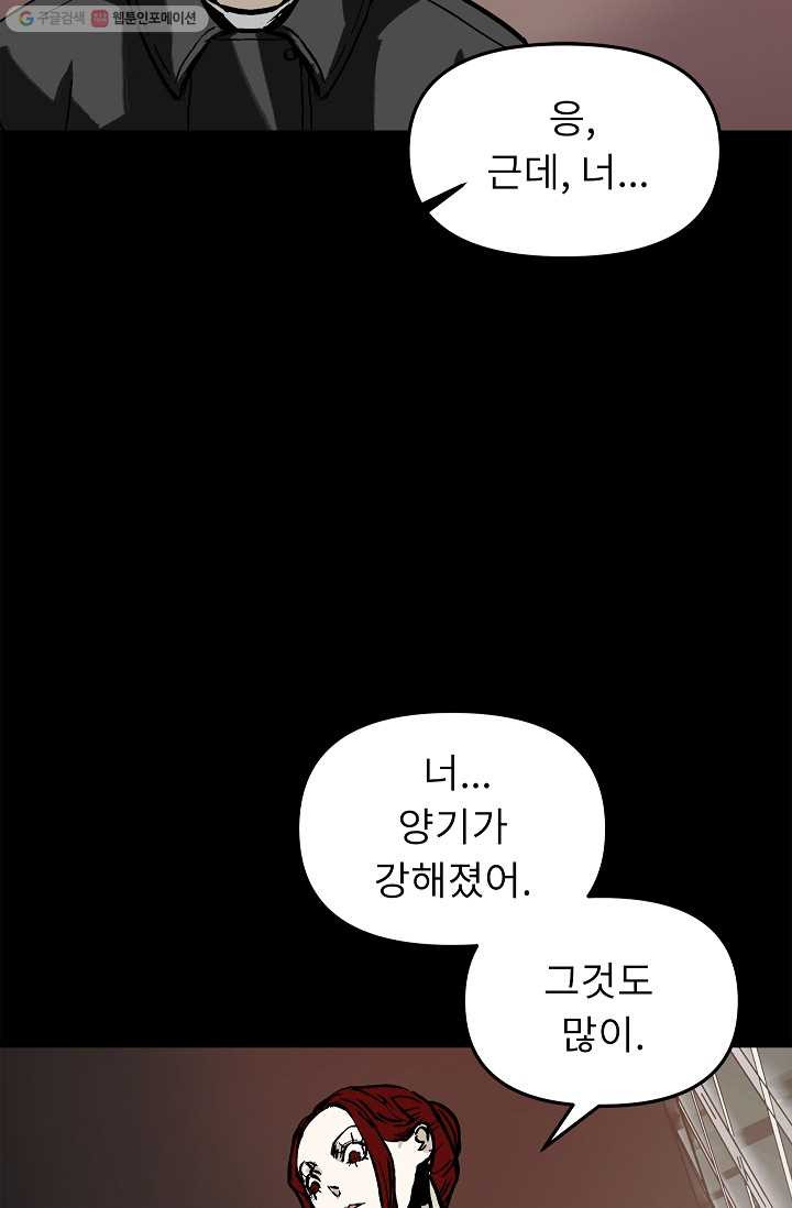 눌림굿 13화 - 웹툰 이미지 62