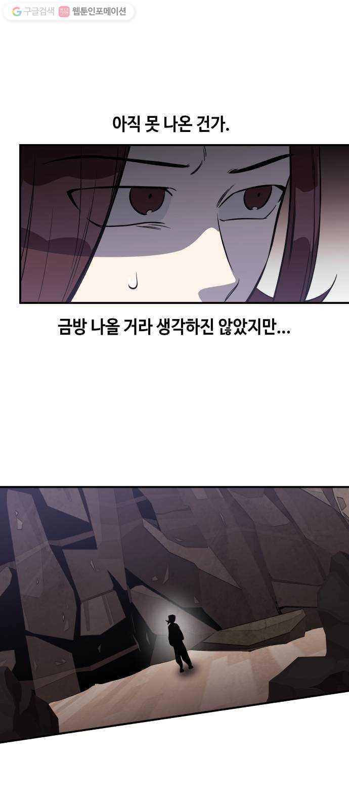 신이 담긴 아이 33화 대비 (2) - 웹툰 이미지 23