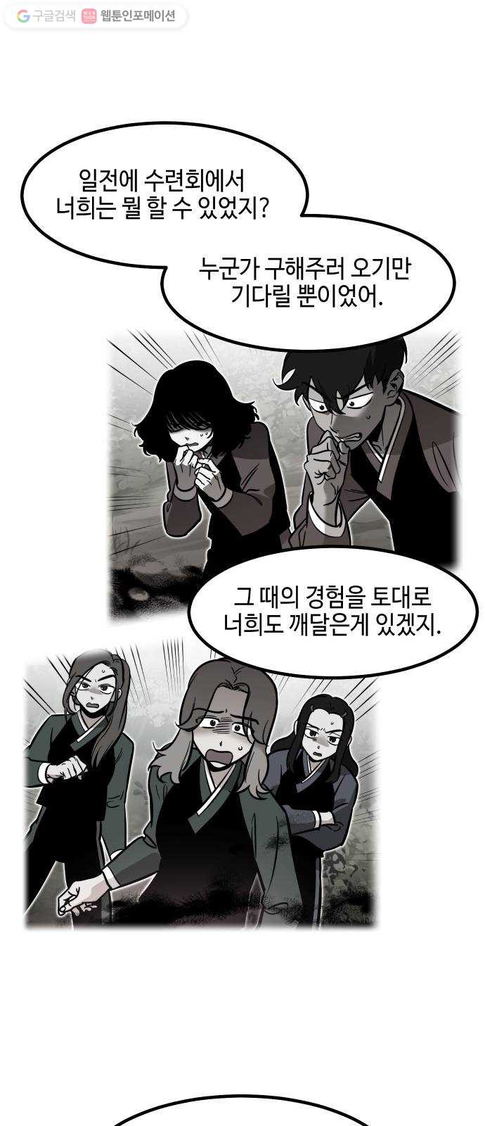 신이 담긴 아이 33화 대비 (2) - 웹툰 이미지 40