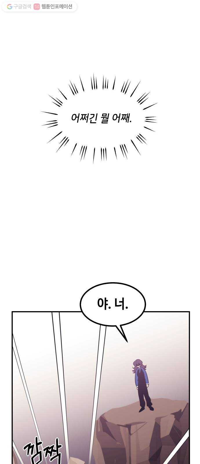 신이 담긴 아이 37화 도전 (3) - 웹툰 이미지 49