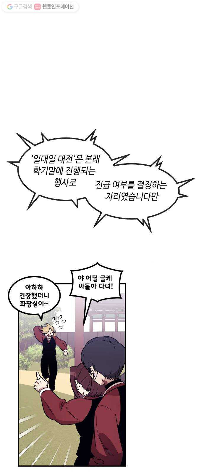 신이 담긴 아이 38화 일대일대전 ： 첫 번째 경기 - 웹툰 이미지 17