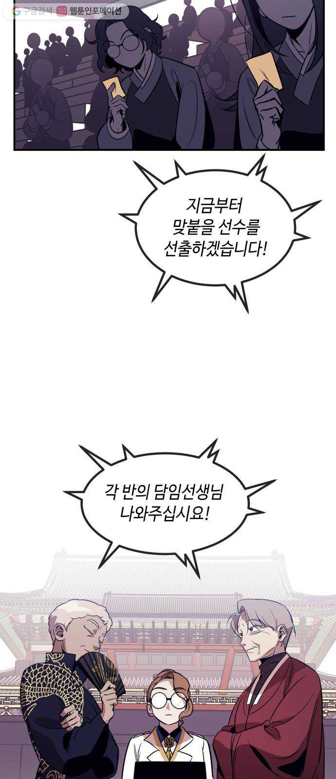 신이 담긴 아이 38화 일대일대전 ： 첫 번째 경기 - 웹툰 이미지 24