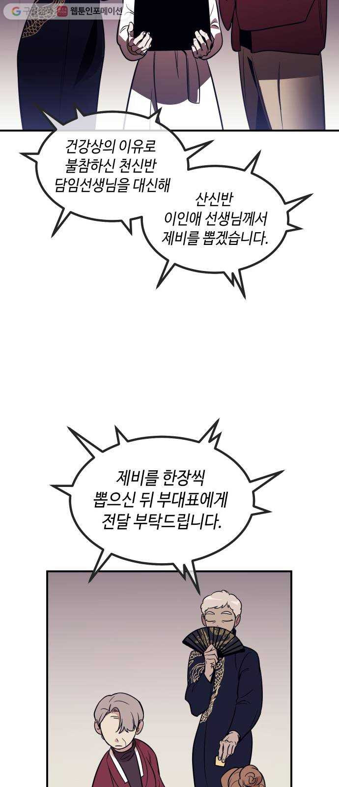 신이 담긴 아이 38화 일대일대전 ： 첫 번째 경기 - 웹툰 이미지 25