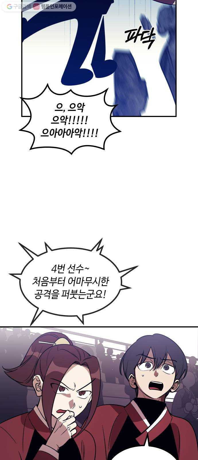 신이 담긴 아이 38화 일대일대전 ： 첫 번째 경기 - 웹툰 이미지 56