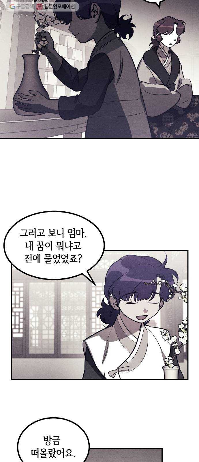 신이 담긴 아이 39화 일대일대전 ： 가문의 내막 - 웹툰 이미지 30