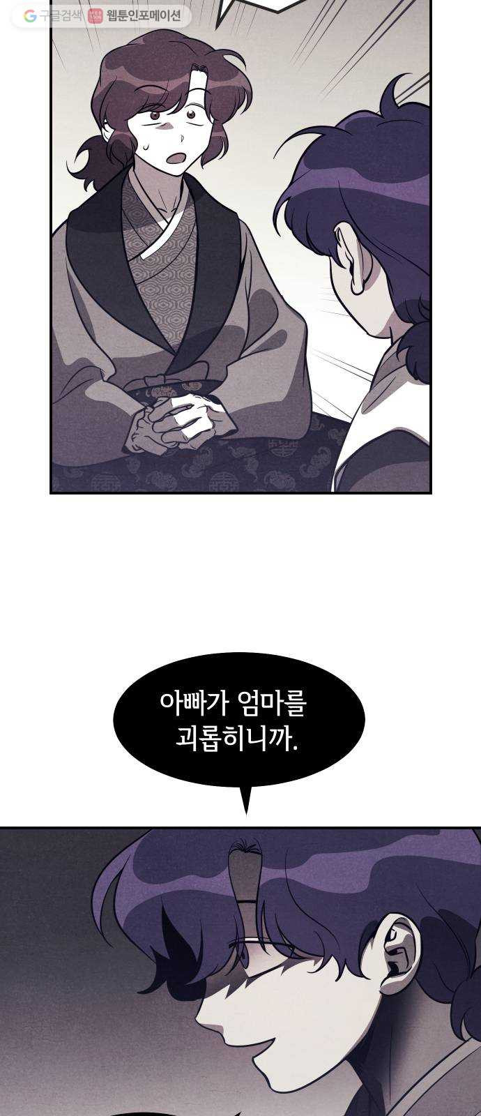 신이 담긴 아이 39화 일대일대전 ： 가문의 내막 - 웹툰 이미지 32