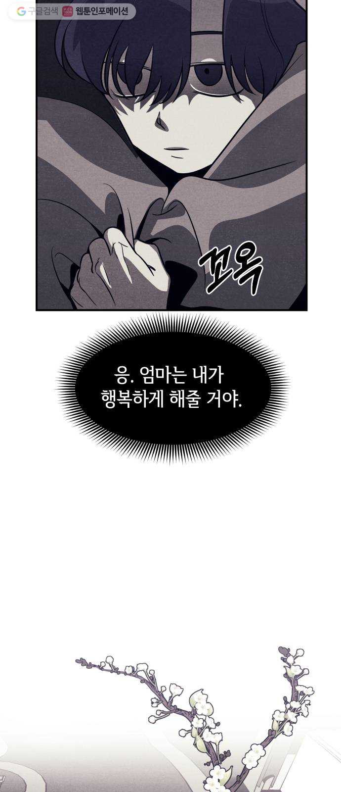 신이 담긴 아이 39화 일대일대전 ： 가문의 내막 - 웹툰 이미지 35