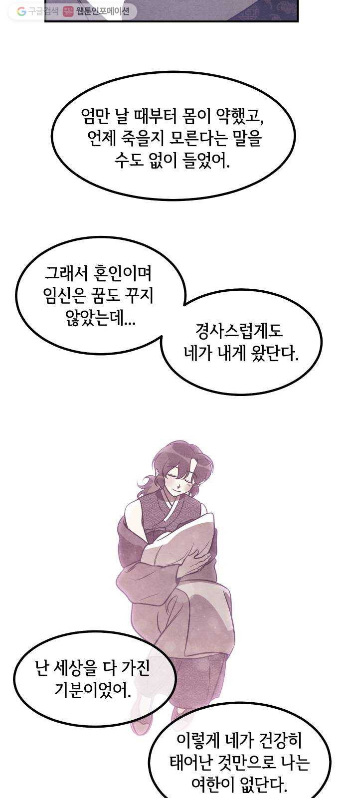 신이 담긴 아이 39화 일대일대전 ： 가문의 내막 - 웹툰 이미지 39