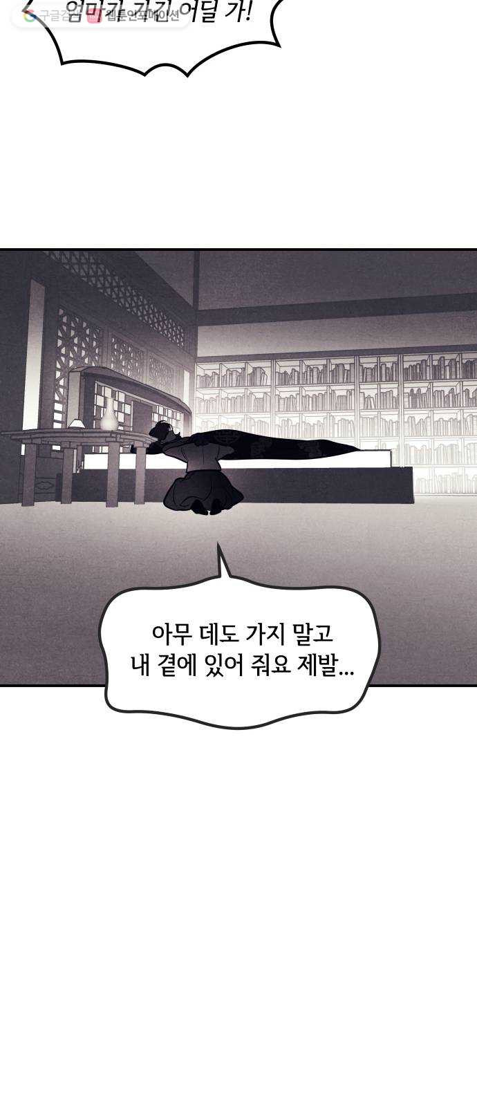 신이 담긴 아이 39화 일대일대전 ： 가문의 내막 - 웹툰 이미지 41