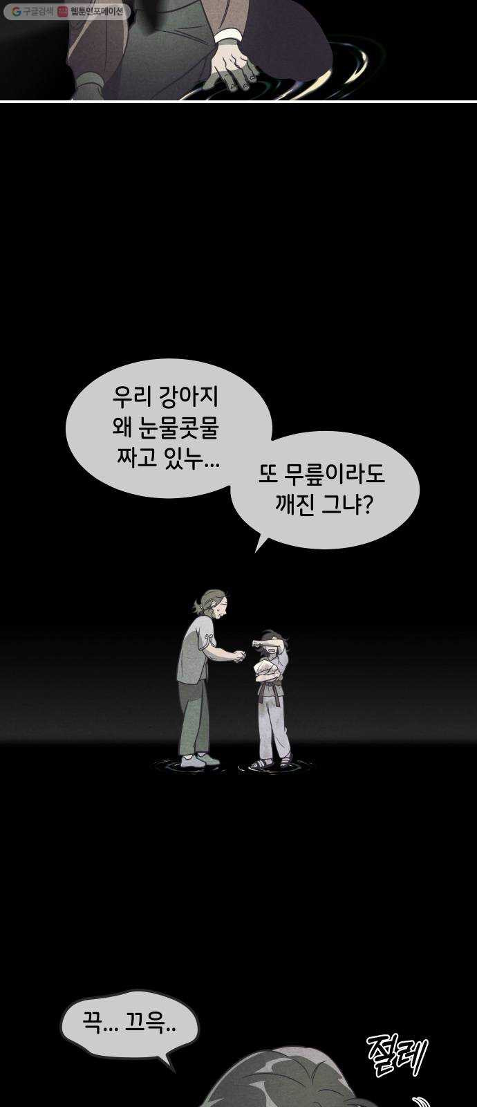 신이 담긴 아이 40화 일대일대전 ： 다짐 - 웹툰 이미지 24