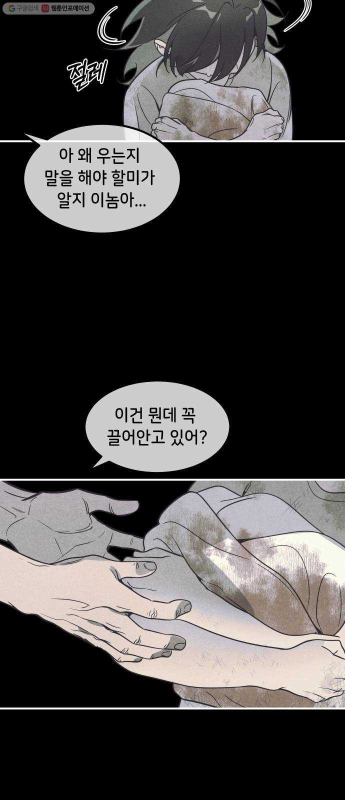 신이 담긴 아이 40화 일대일대전 ： 다짐 - 웹툰 이미지 25